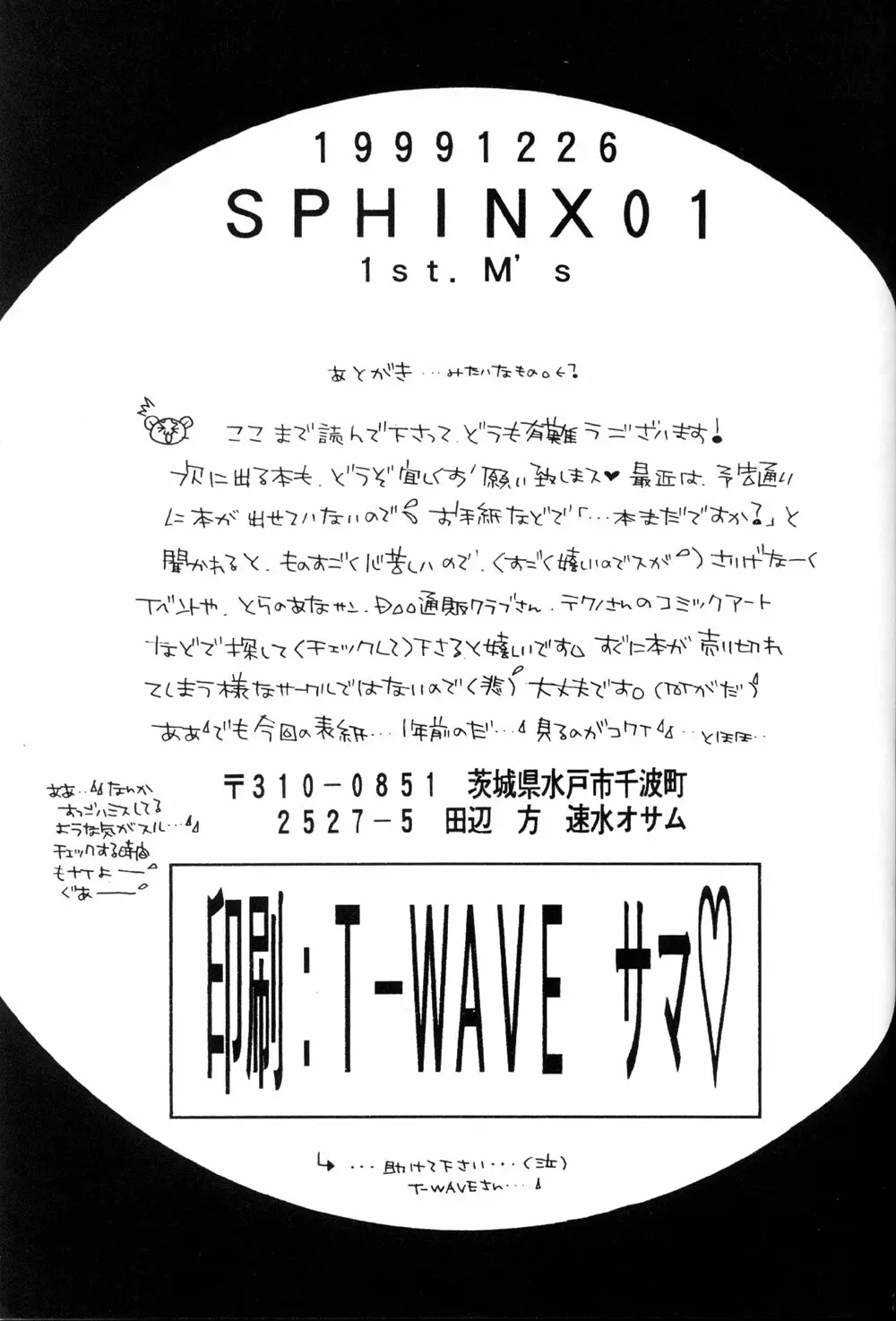 SPHINX 21ページ