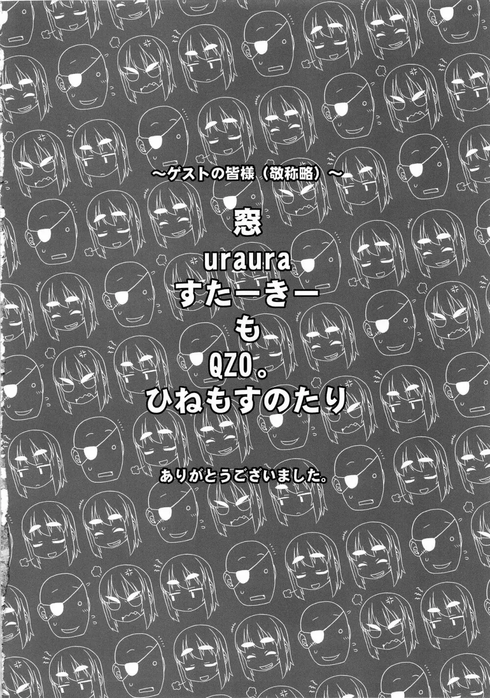 待ちたまえキミッ!? 20ページ