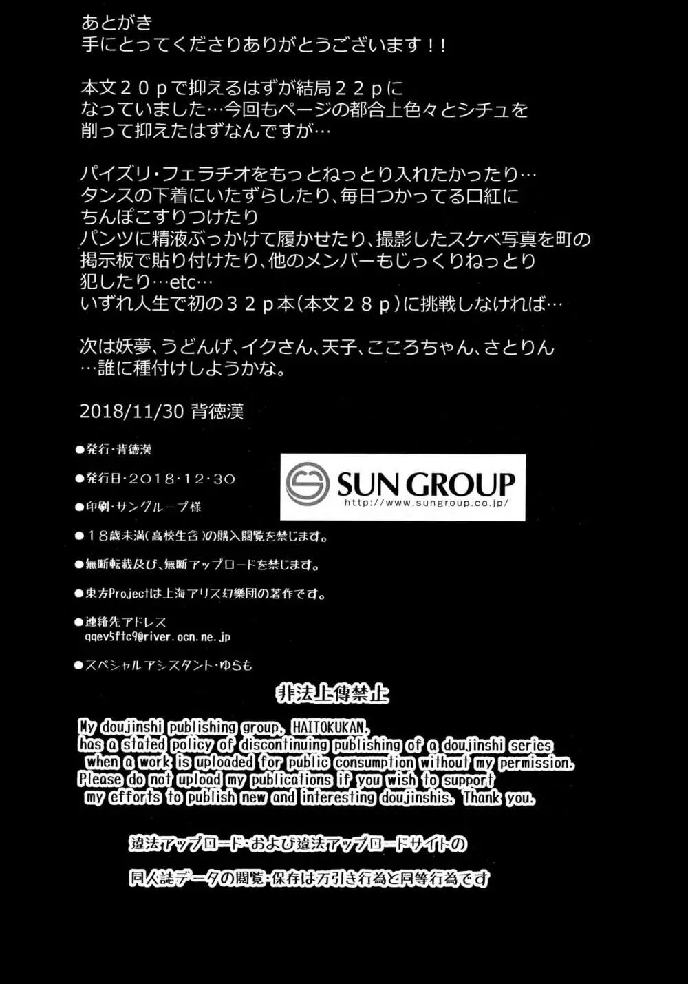 東方睡姦5 執事に眠らされた十六夜咲夜さん 25ページ