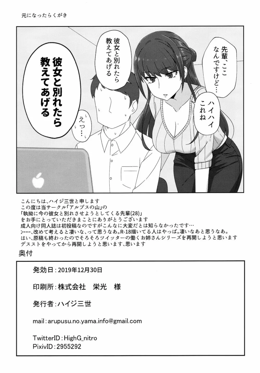 執拗に今の彼女と別れさせようとしてくる先輩 28 21ページ