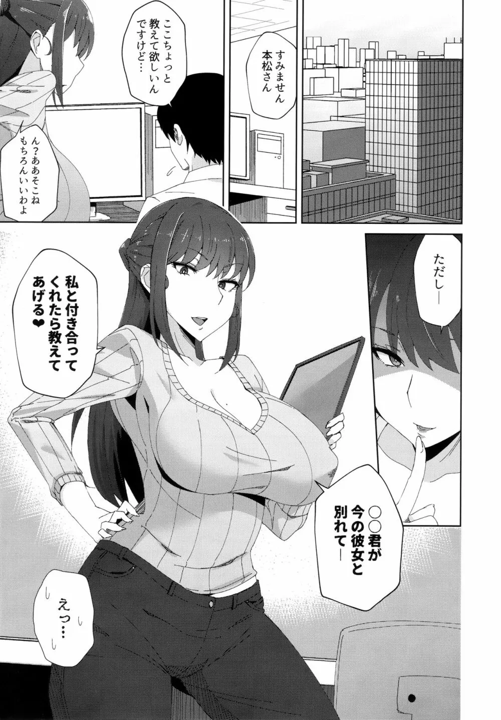 執拗に今の彼女と別れさせようとしてくる先輩 28 4ページ