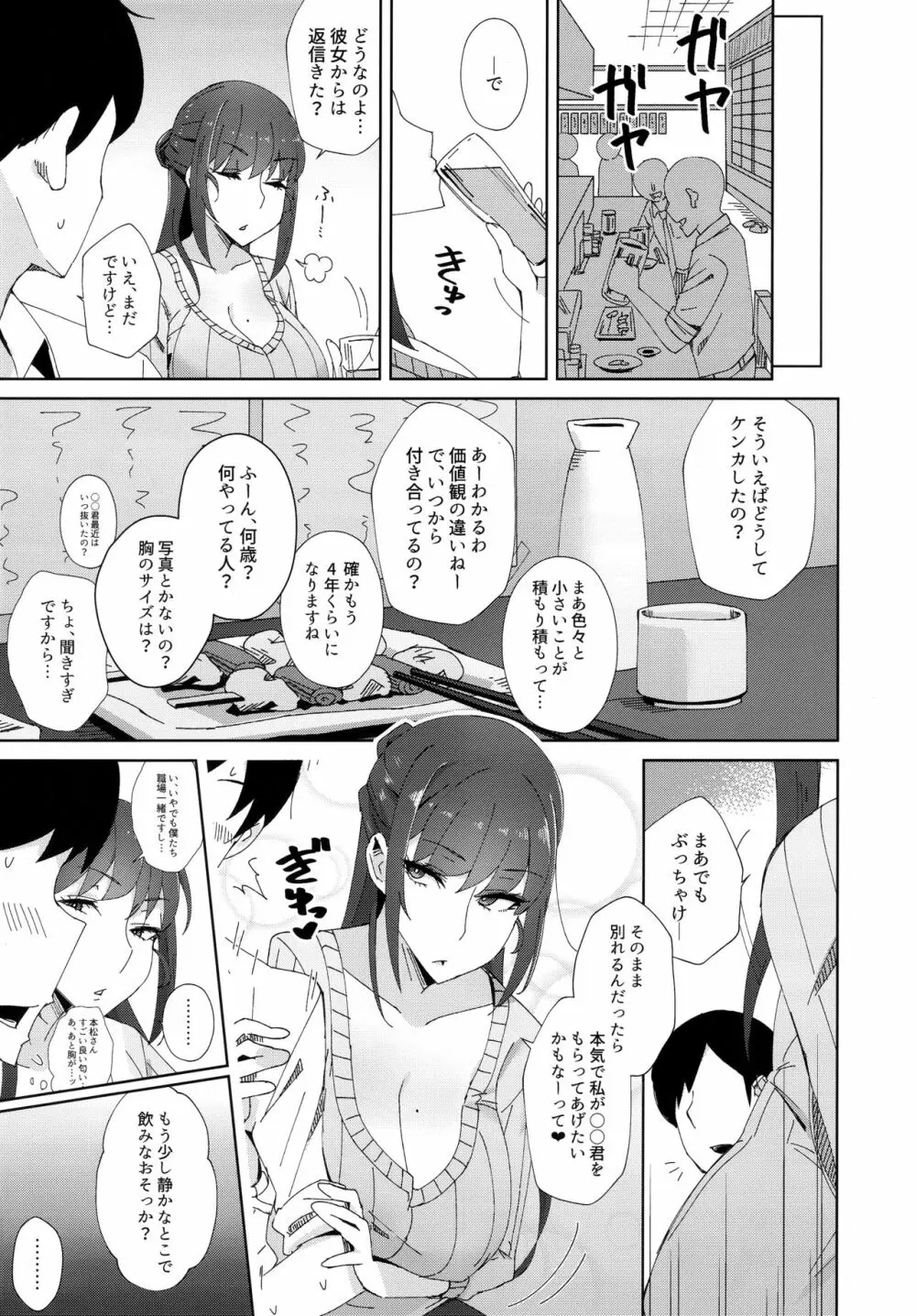 執拗に今の彼女と別れさせようとしてくる先輩 28 6ページ