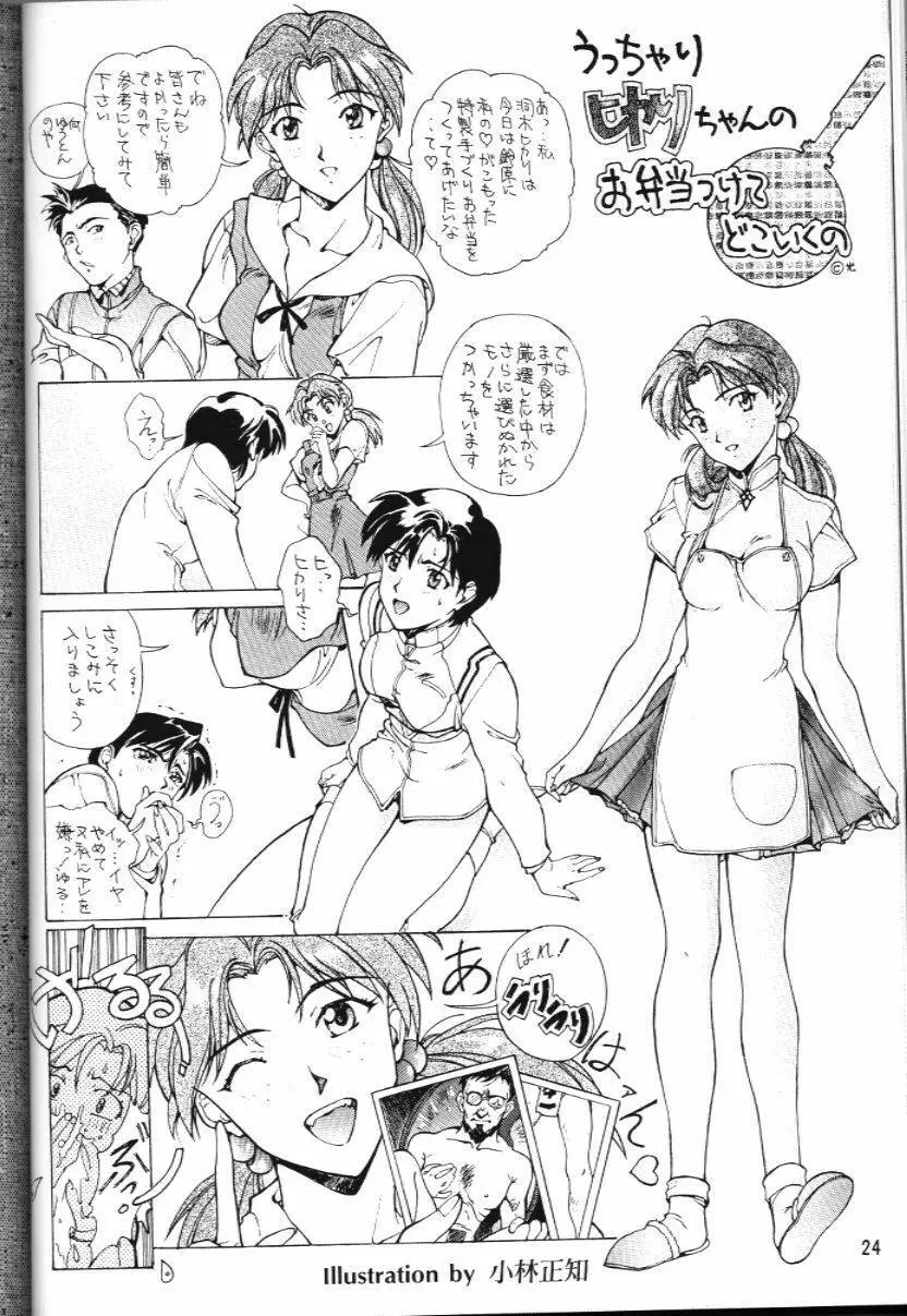 私のカレは女の子 19970817 25ページ