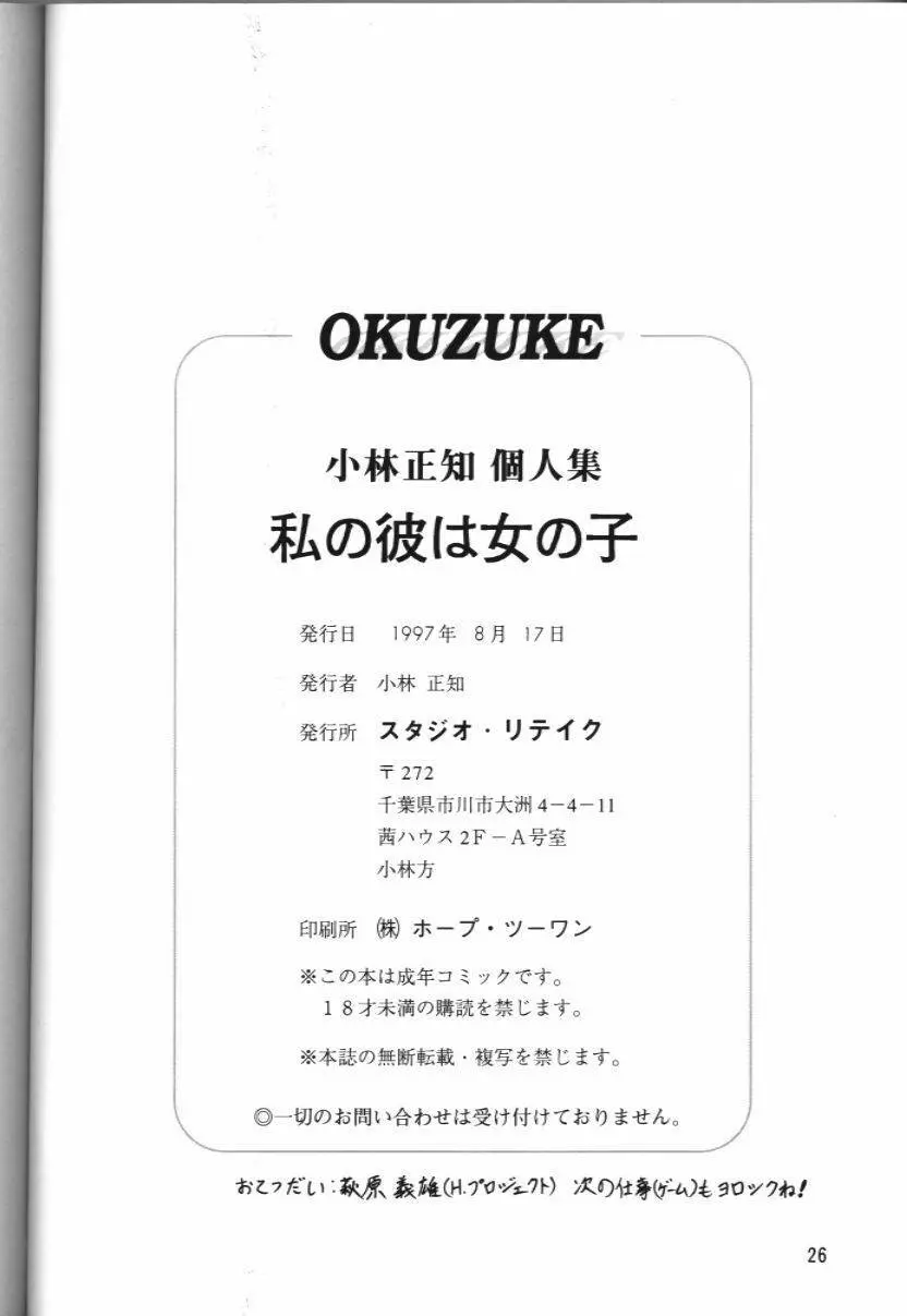 私のカレは女の子 19970817 27ページ