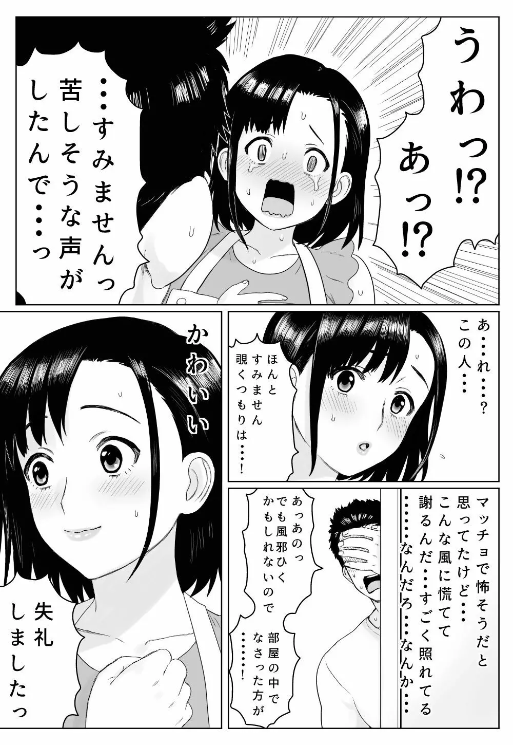 ある日ベランダで 40ページ