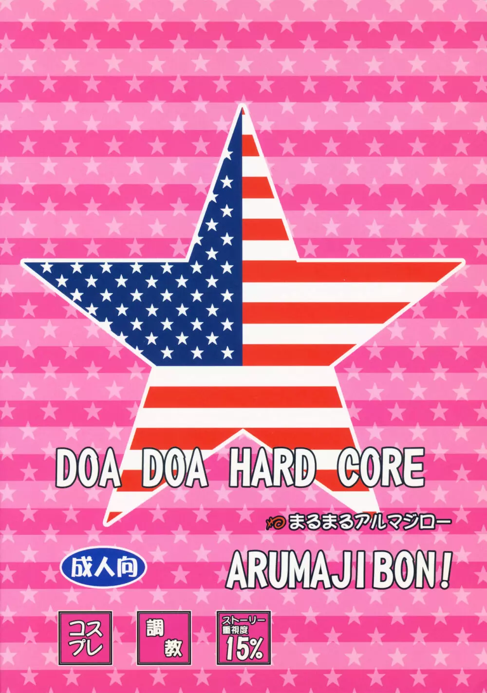 DOA DOA HARD CORE 34ページ