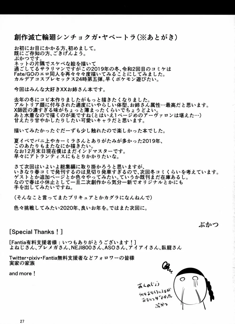 密着!!カルデアコスプレセックス24時!!! ～年上銀河OL甘エロ同棲編～ 29ページ