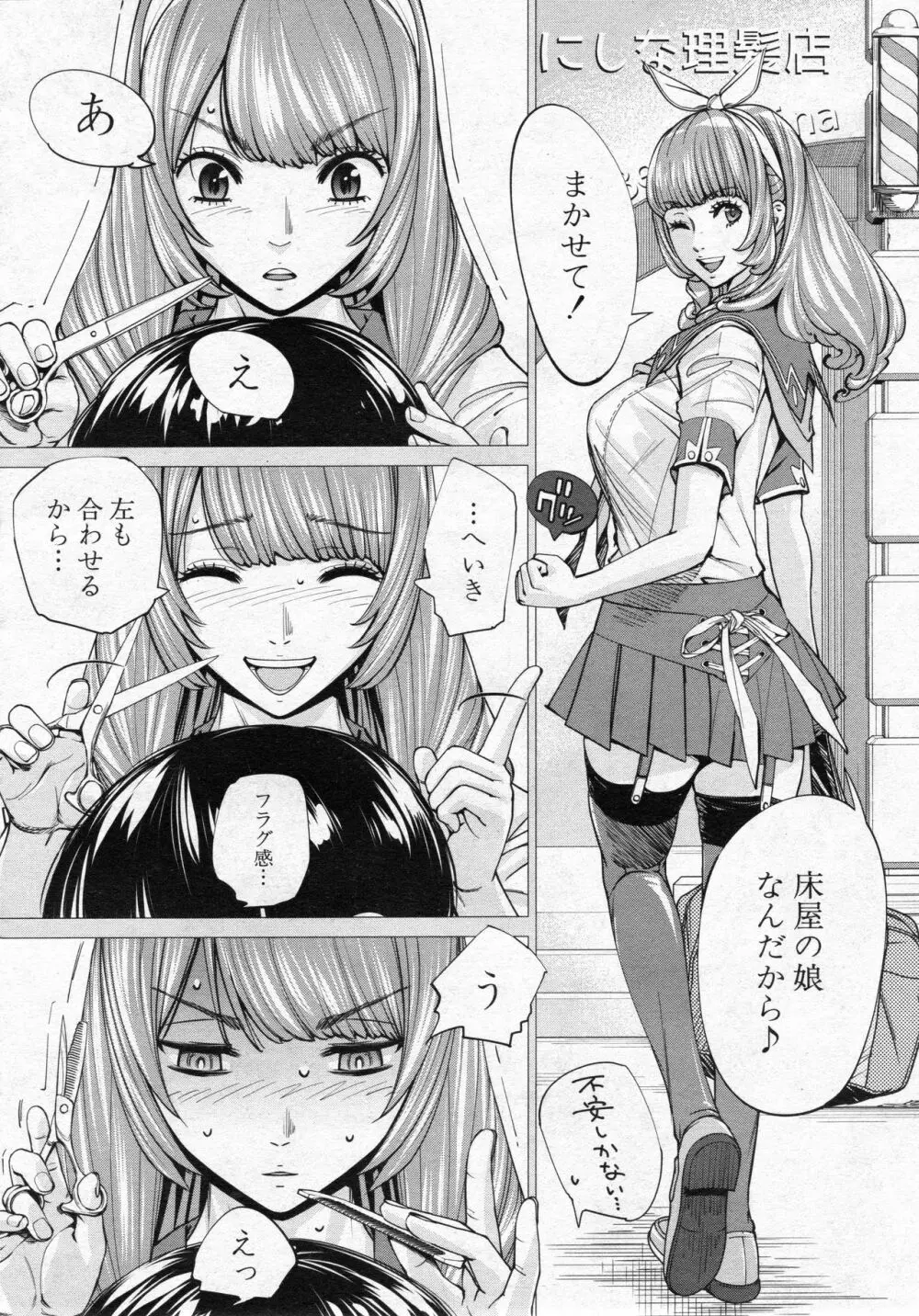 [世徒ゆうき] 千歳 -chitose- 第三話 (COMIC 夢幻転生 2020年3月号) 12ページ