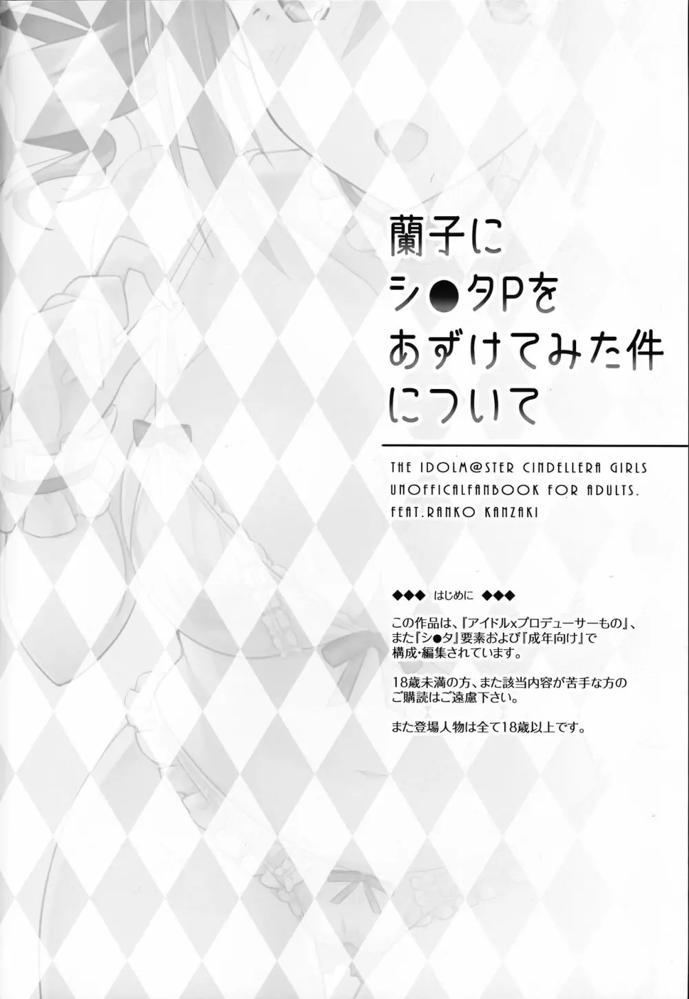 蘭子にシ●タPをあずけてみた件について 3ページ