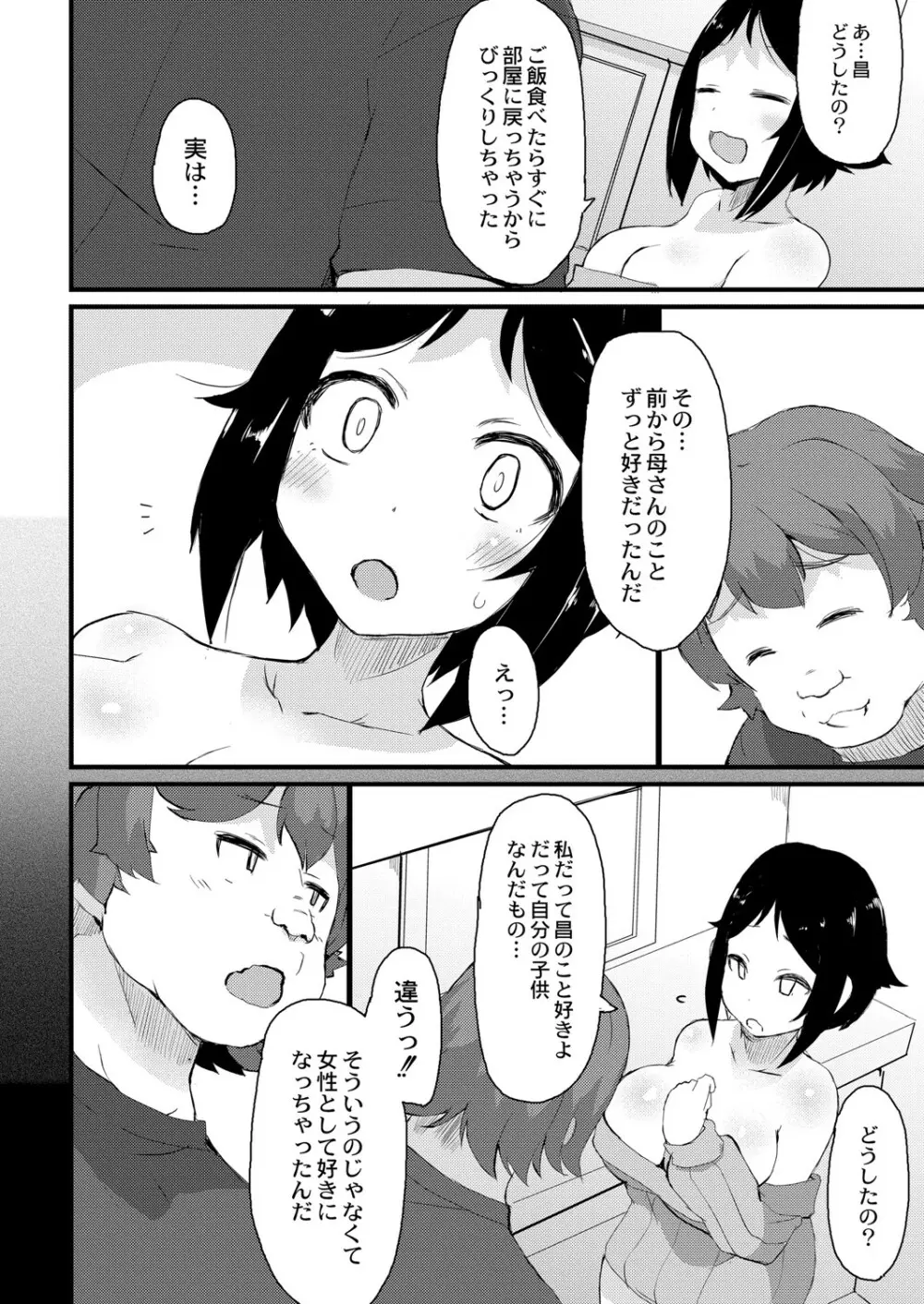 COMIC Reboot Vol. 06 153ページ