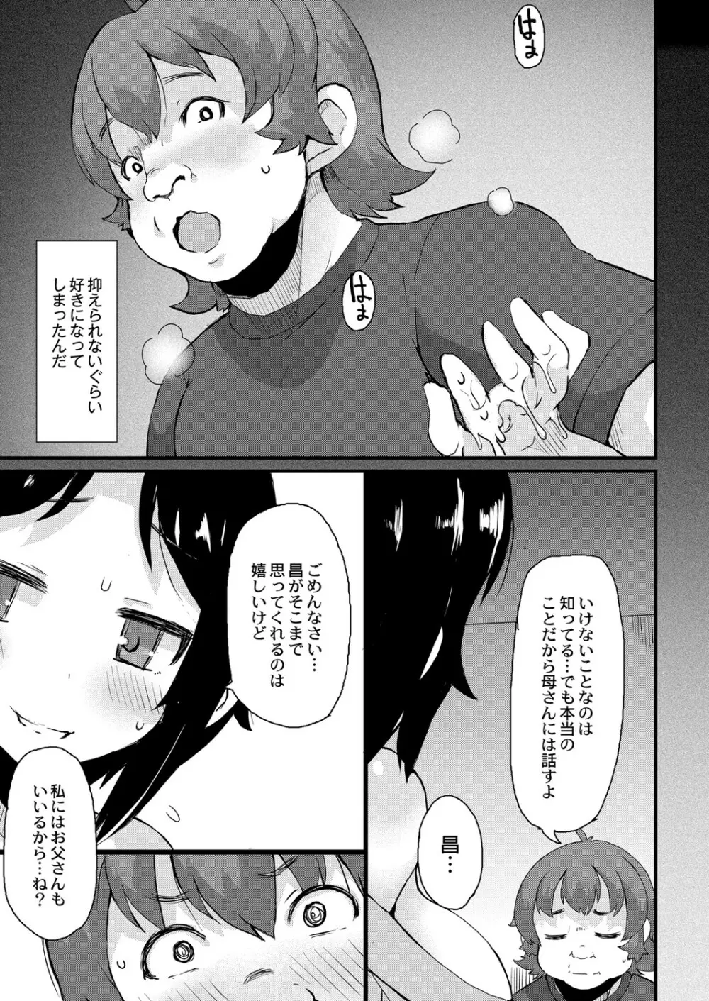 COMIC Reboot Vol. 06 156ページ