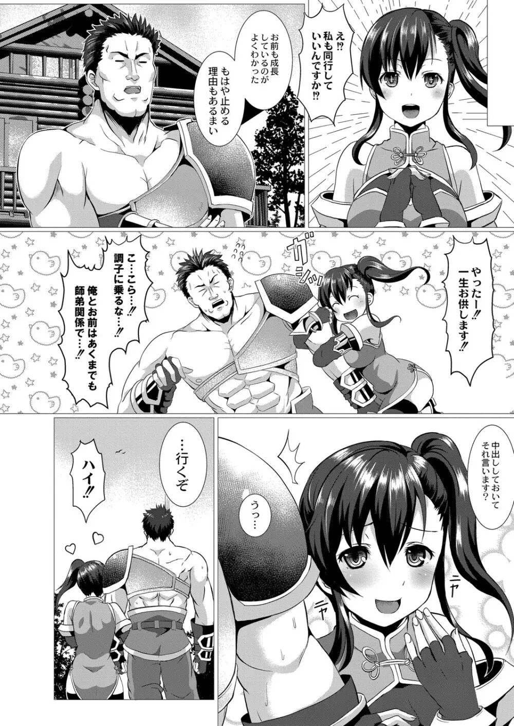 COMIC Reboot Vol. 06 337ページ