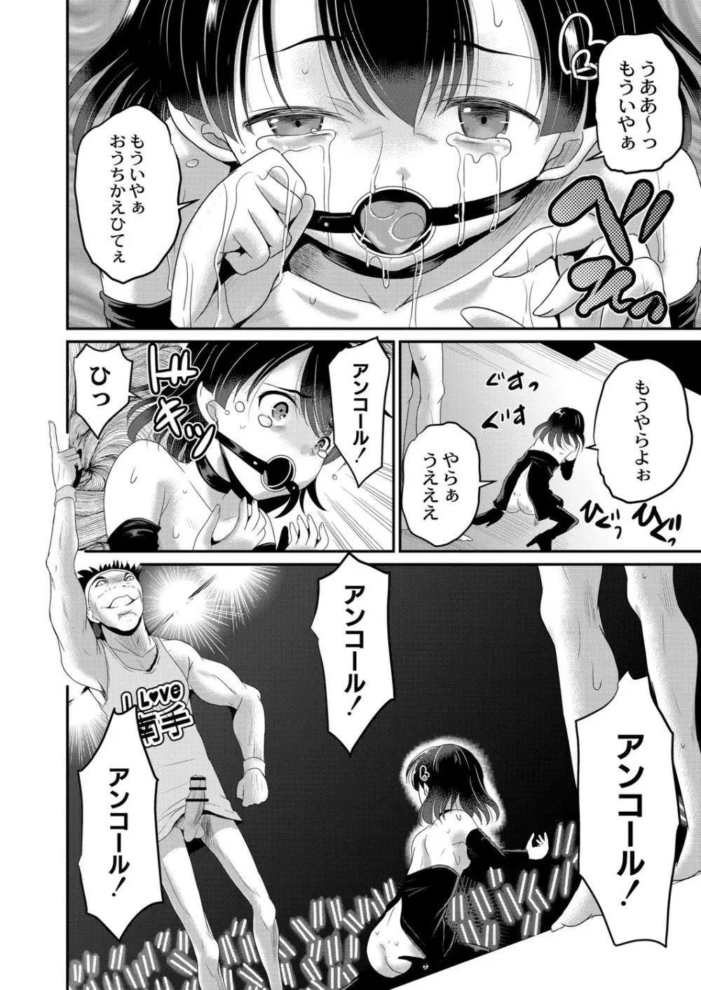 COMIC Reboot Vol. 06 379ページ