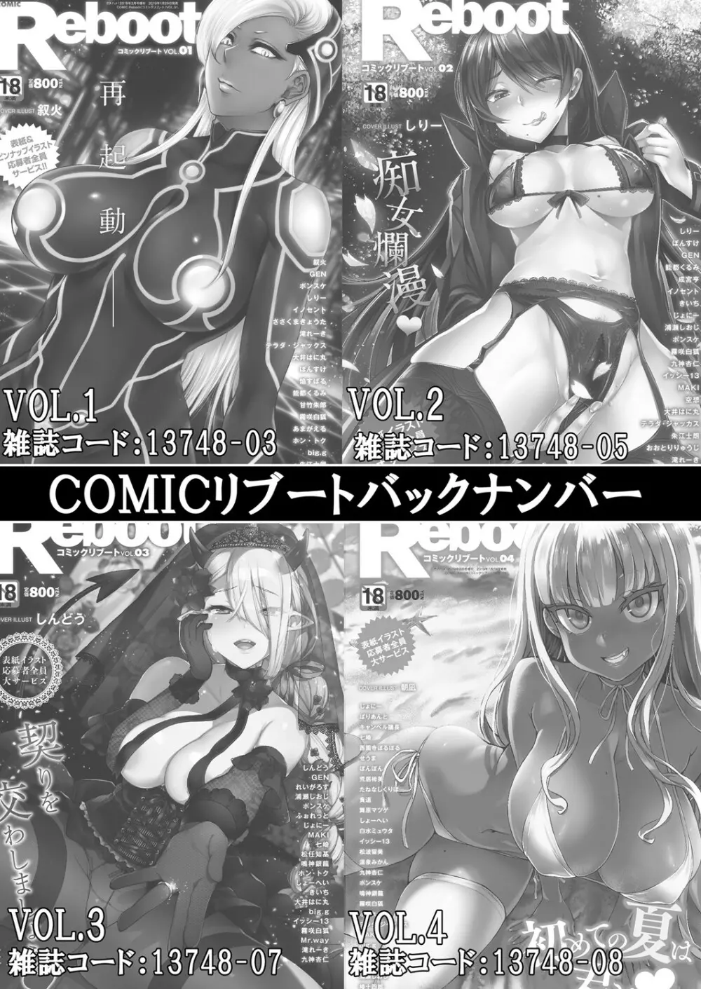 COMIC Reboot Vol. 06 482ページ