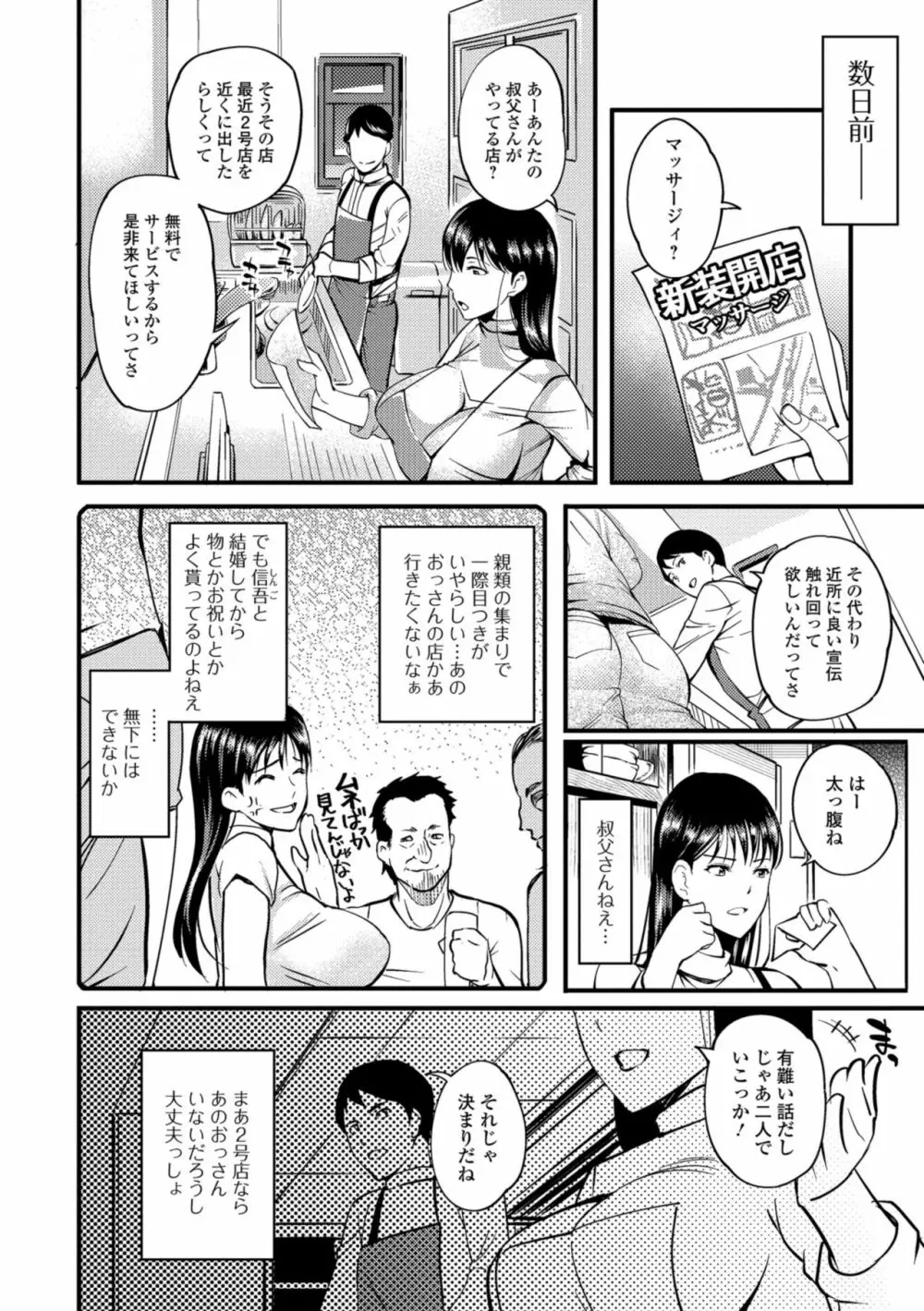 奥さんが知らない快楽 100ページ