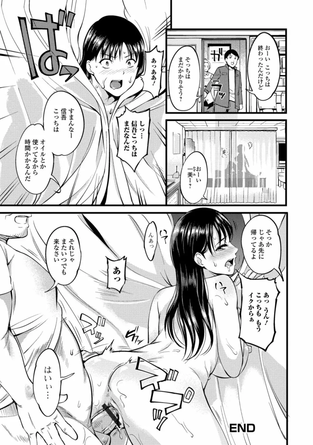 奥さんが知らない快楽 114ページ