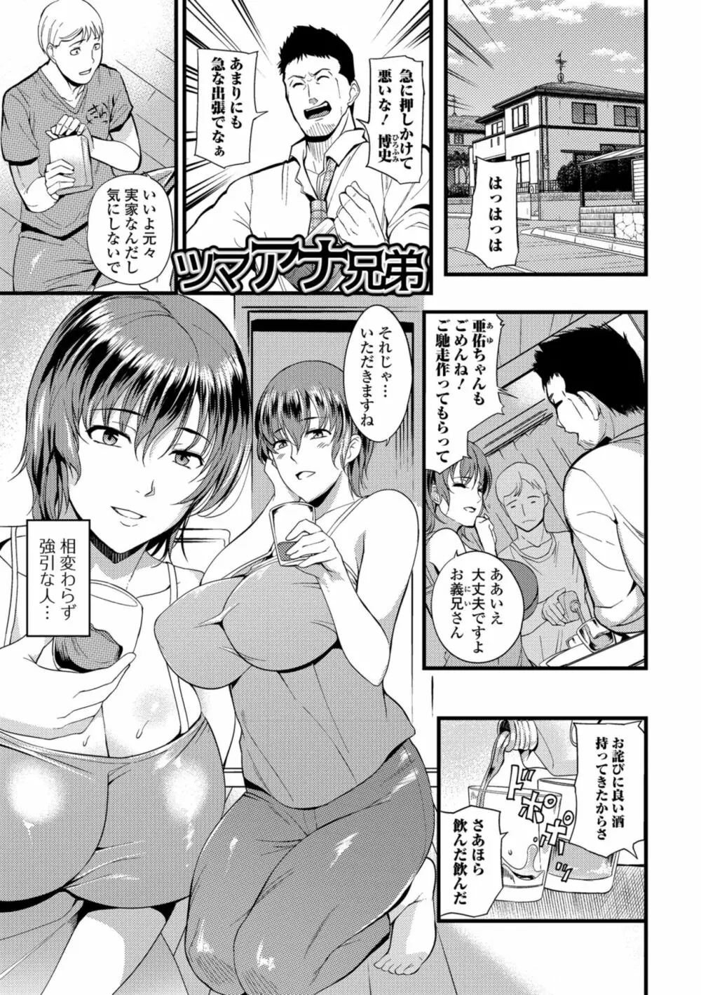 奥さんが知らない快楽 179ページ