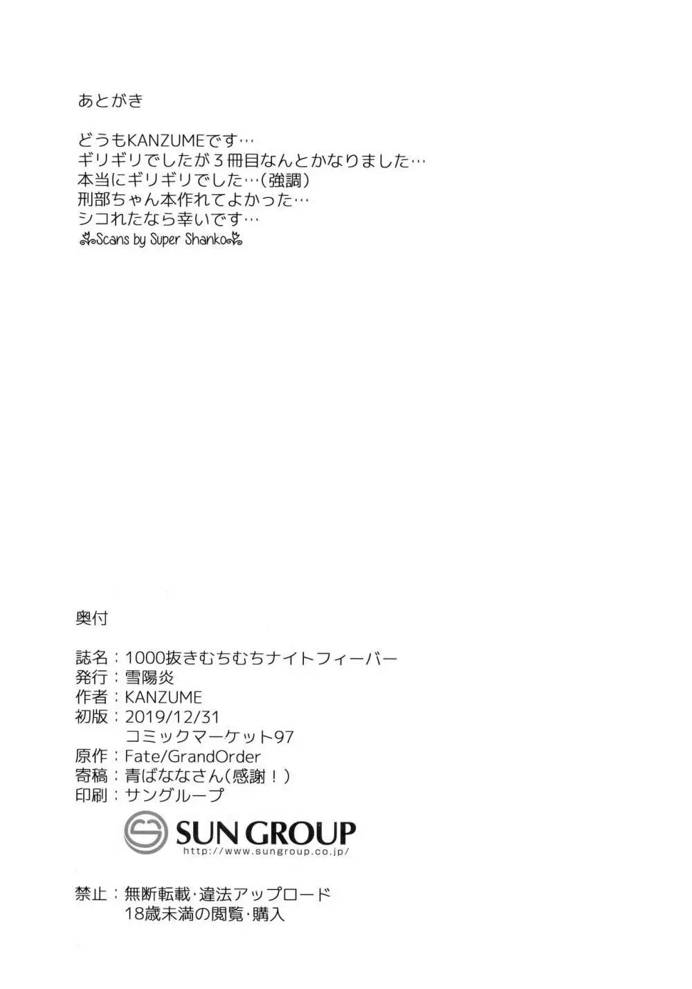 1000抜きむちむちナイトフィーバー!! 21ページ