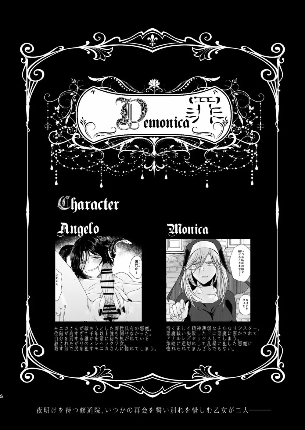 Demonica 罪 4ページ