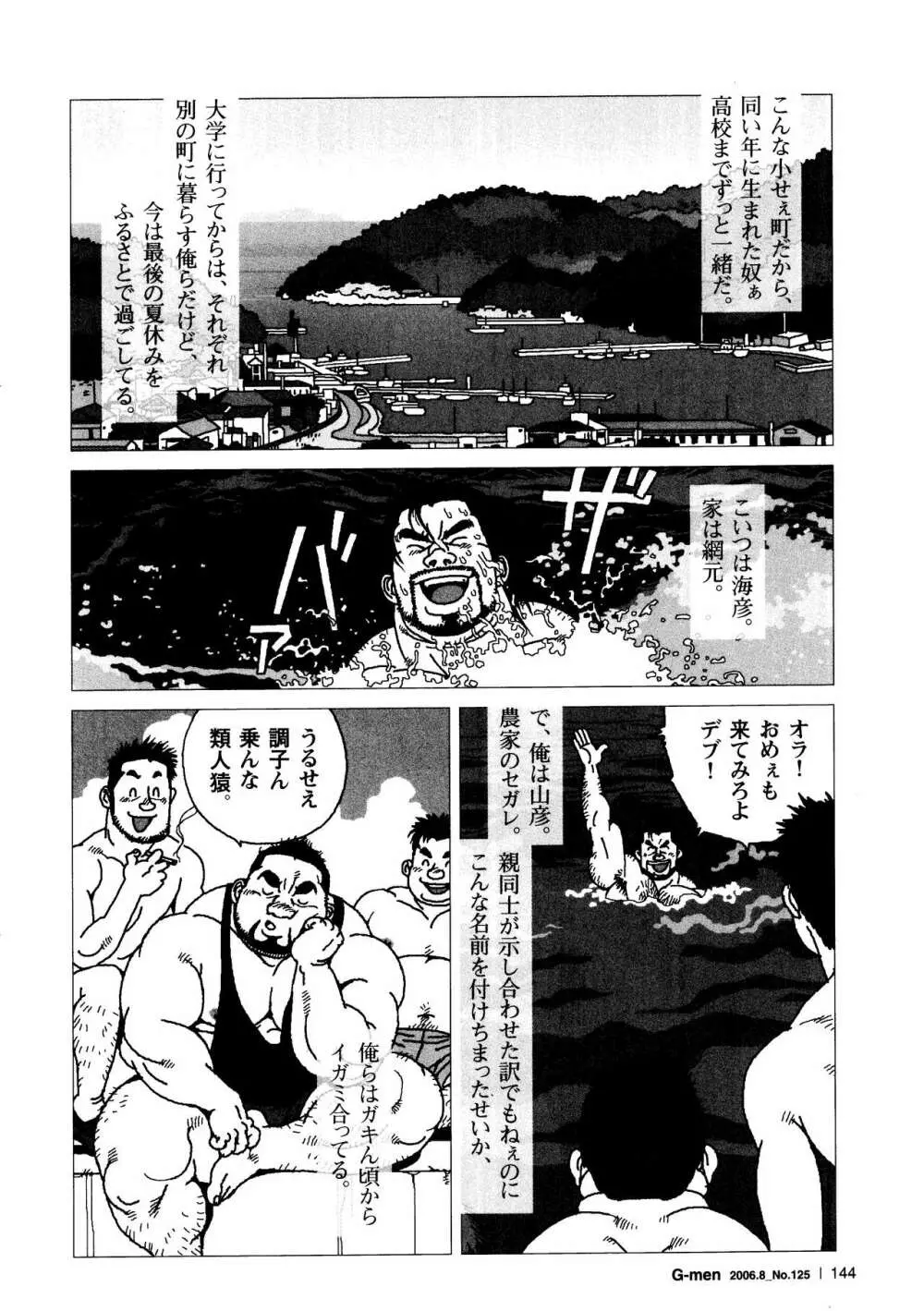 海彦山彦 2ページ