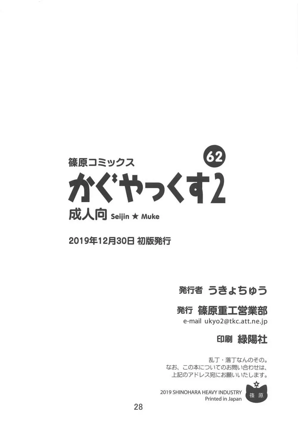 かぐやっくす2 27ページ