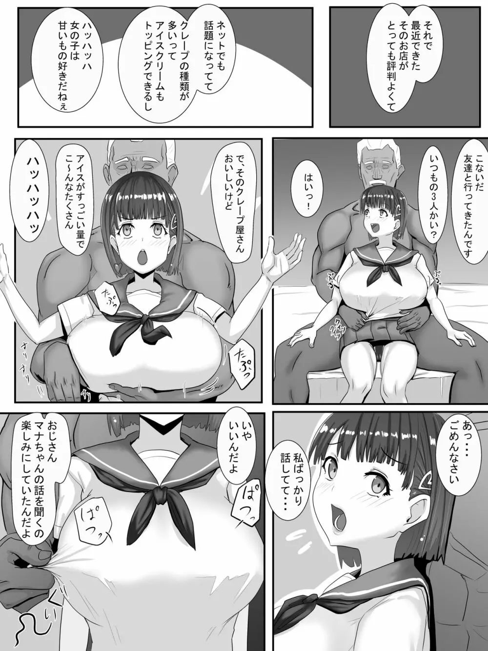 愛菜～寝取られるために育ったカラダ～ 15ページ