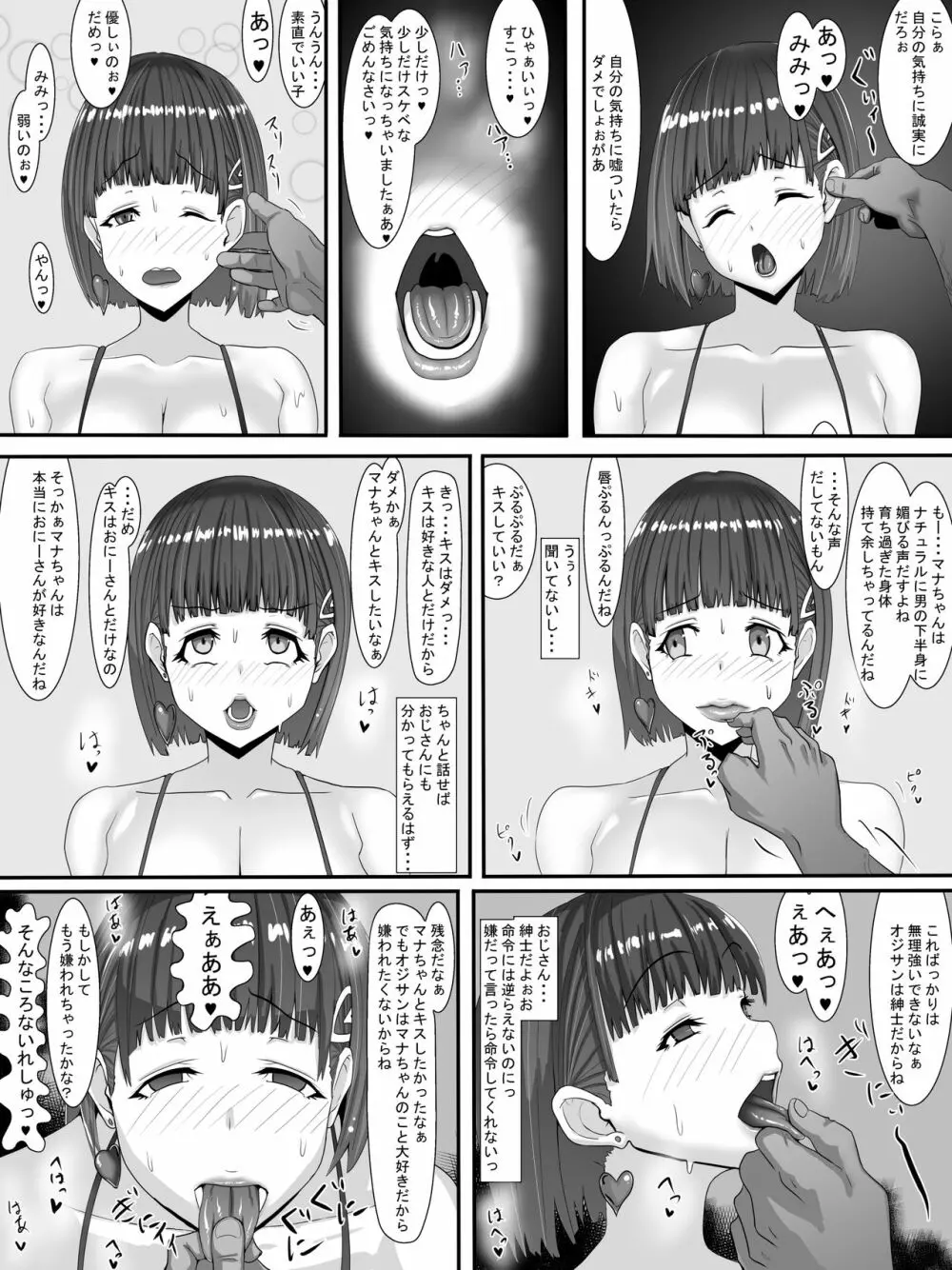 愛菜～寝取られるために育ったカラダ～ 22ページ