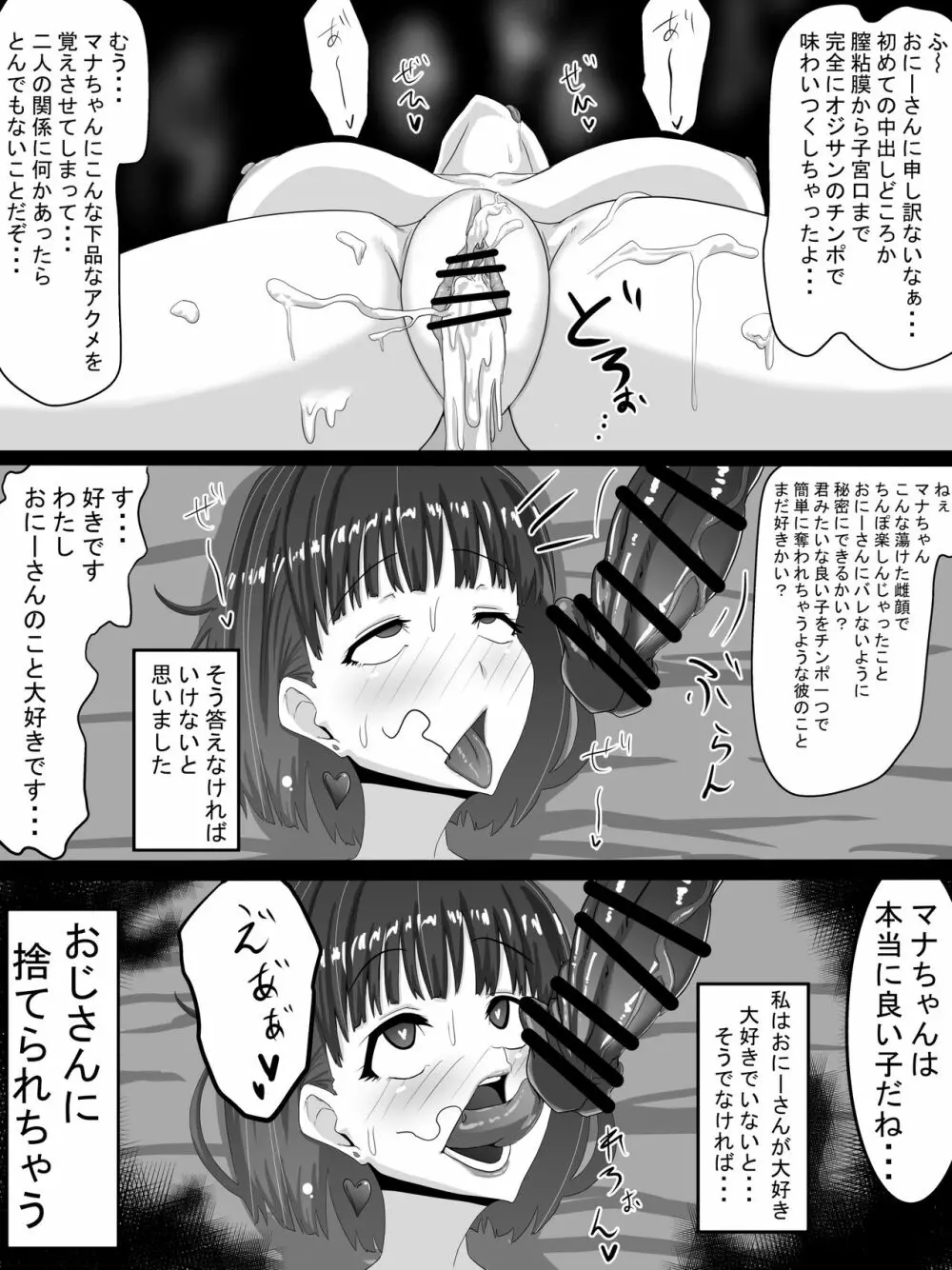 愛菜～寝取られるために育ったカラダ～ 40ページ