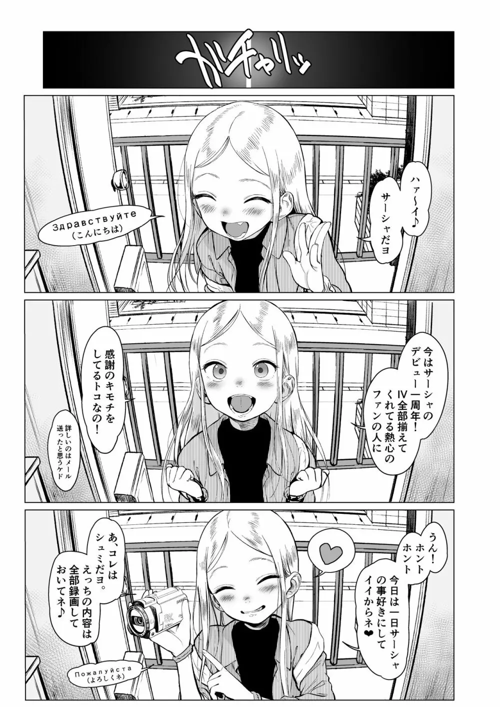 Welcome Sashachang サーシャちゃんがようこそ 6ページ