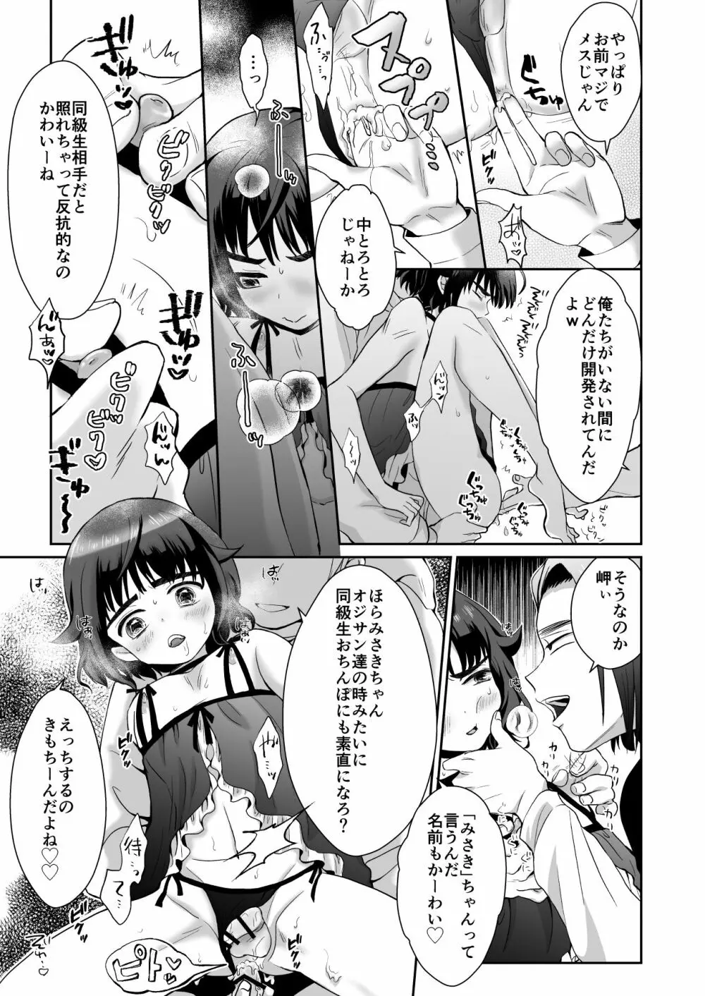 トイレに行ったらザー汁まみれの男の娘が倒れていたのでとりあえず挿れてみた 24ページ