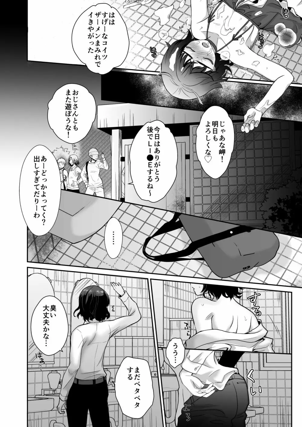 トイレに行ったらザー汁まみれの男の娘が倒れていたのでとりあえず挿れてみた 30ページ