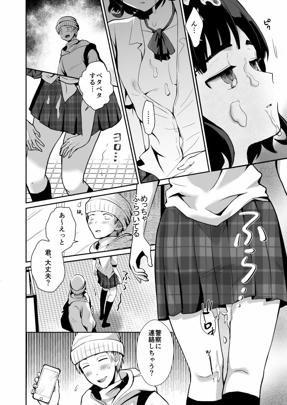 トイレに行ったらザー汁まみれの男の娘が倒れていたのでとりあえず挿れてみた 5ページ