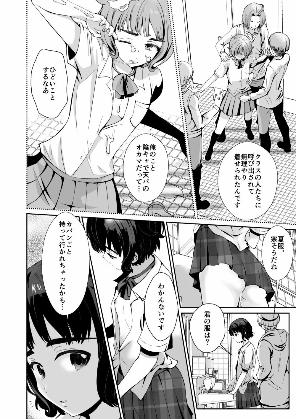 トイレに行ったらザー汁まみれの男の娘が倒れていたのでとりあえず挿れてみた 7ページ