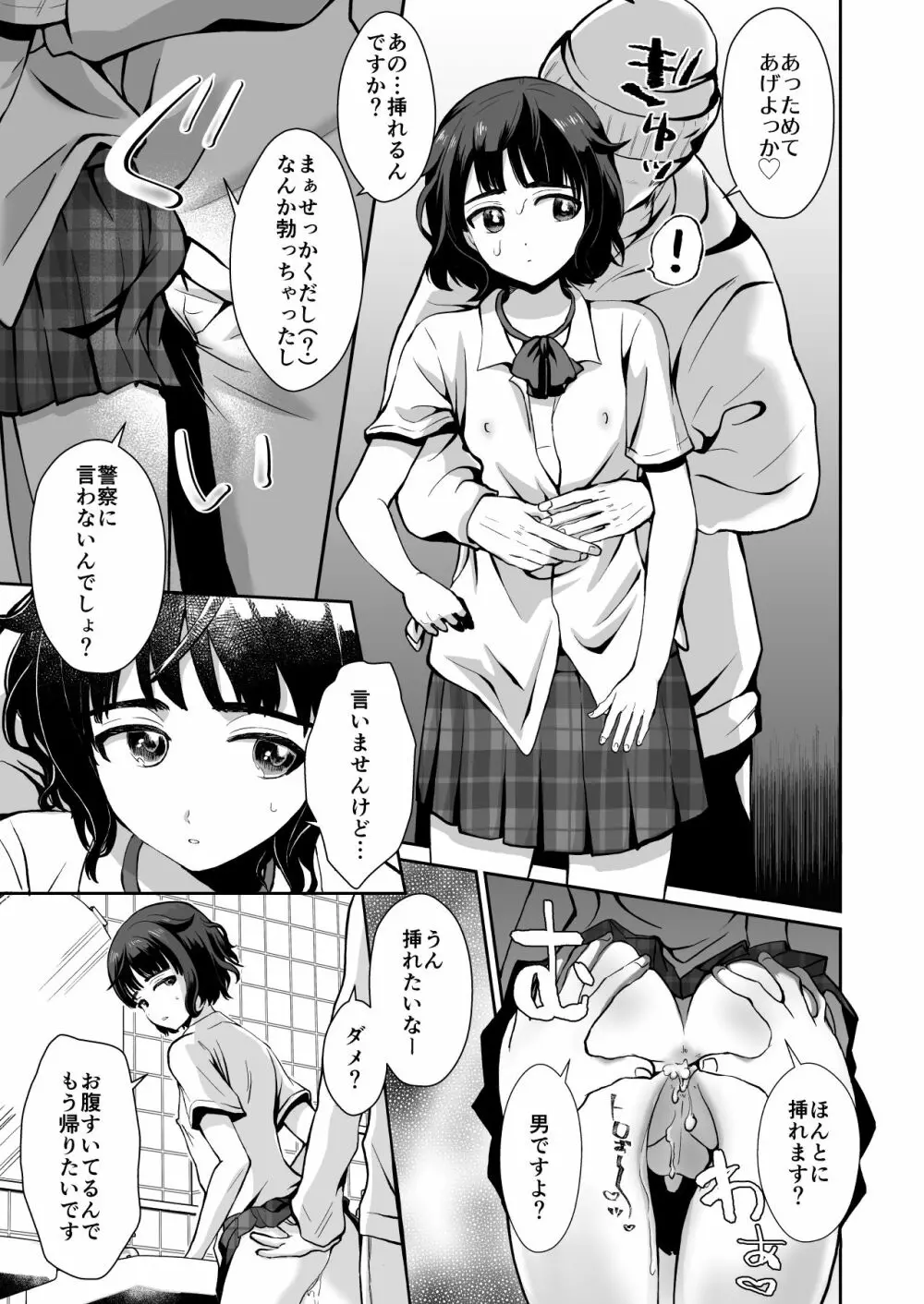 トイレに行ったらザー汁まみれの男の娘が倒れていたのでとりあえず挿れてみた 8ページ