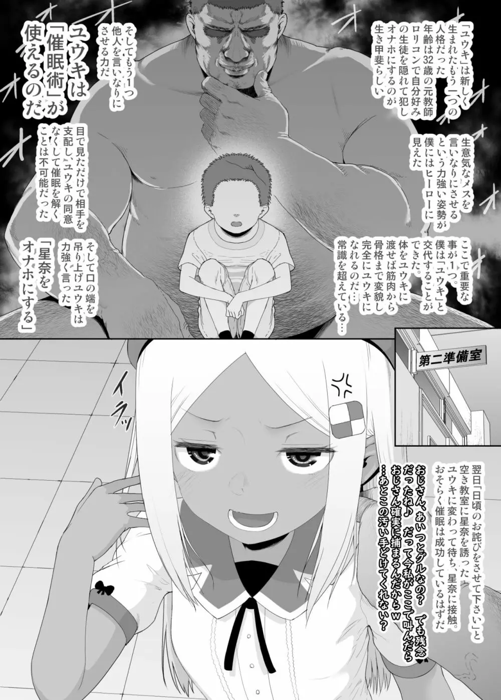 ユウキを出してあの子とセックス 146ページ