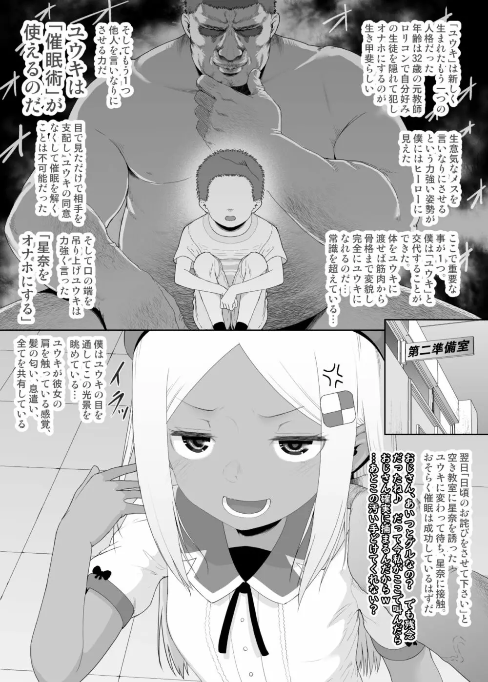 ユウキを出してあの子とセックス 147ページ