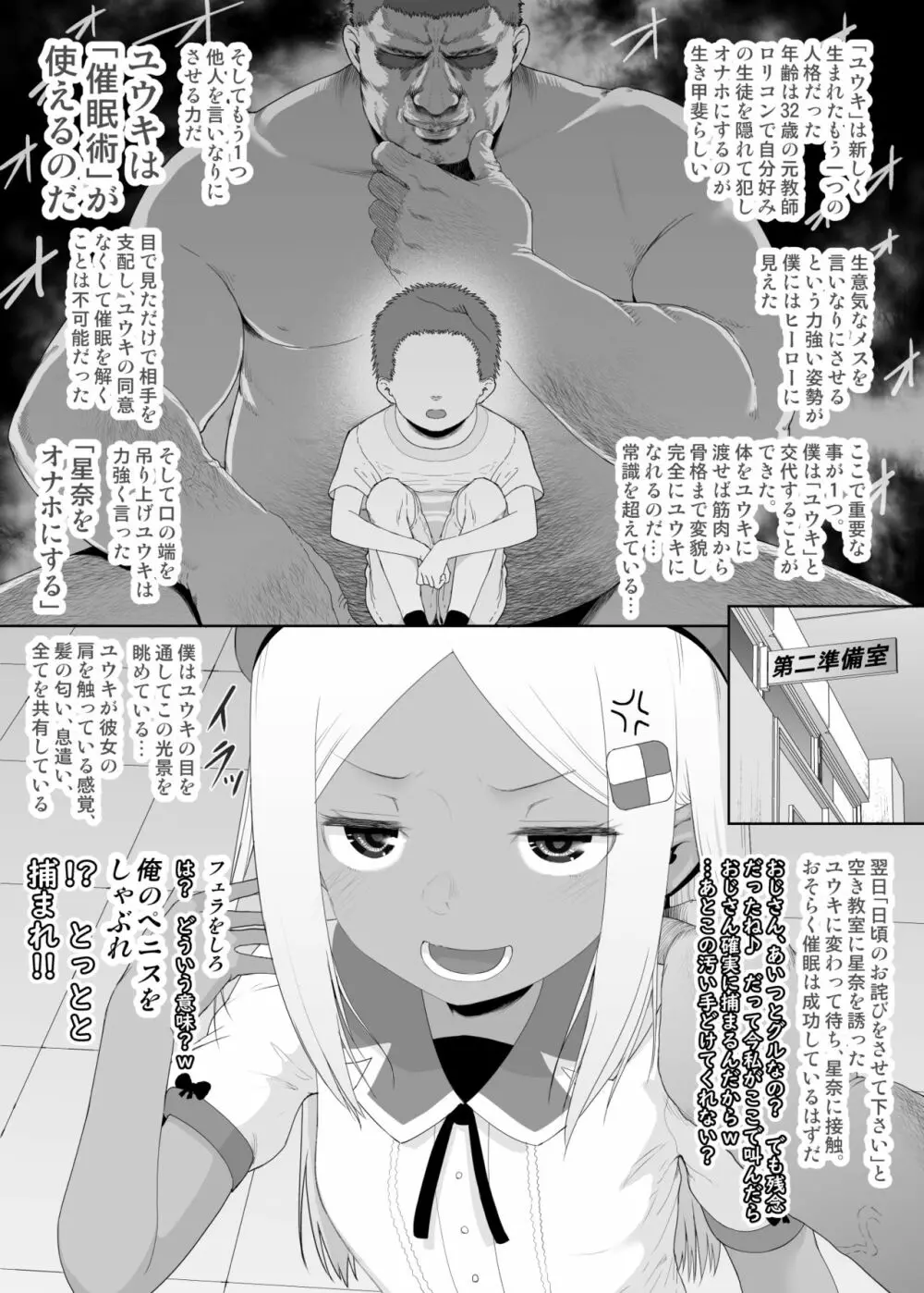 ユウキを出してあの子とセックス 148ページ