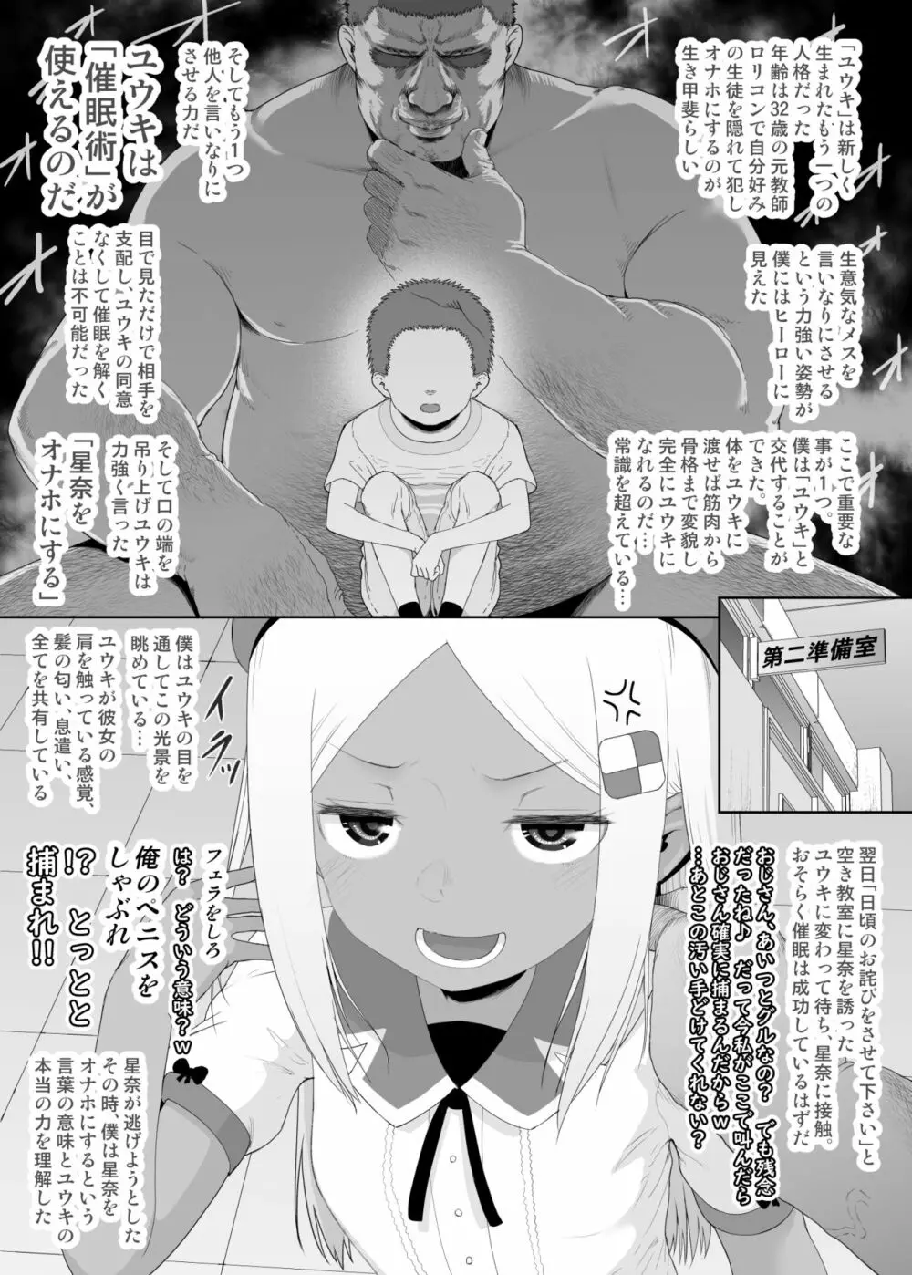 ユウキを出してあの子とセックス 149ページ