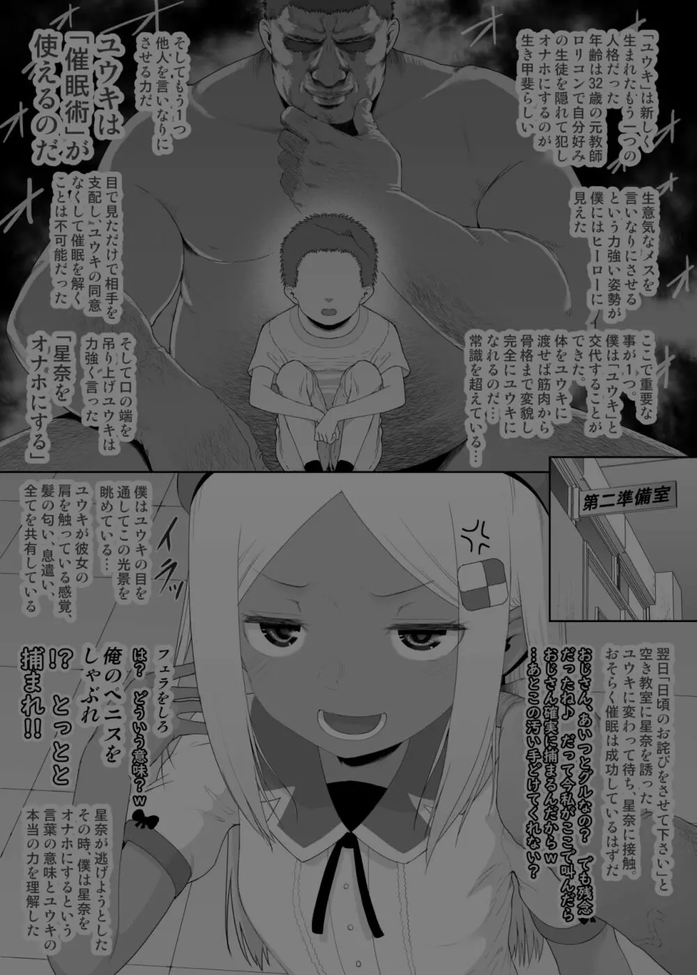 ユウキを出してあの子とセックス 150ページ