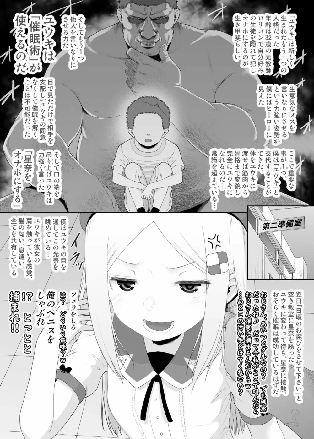 ユウキを出してあの子とセックス 20ページ