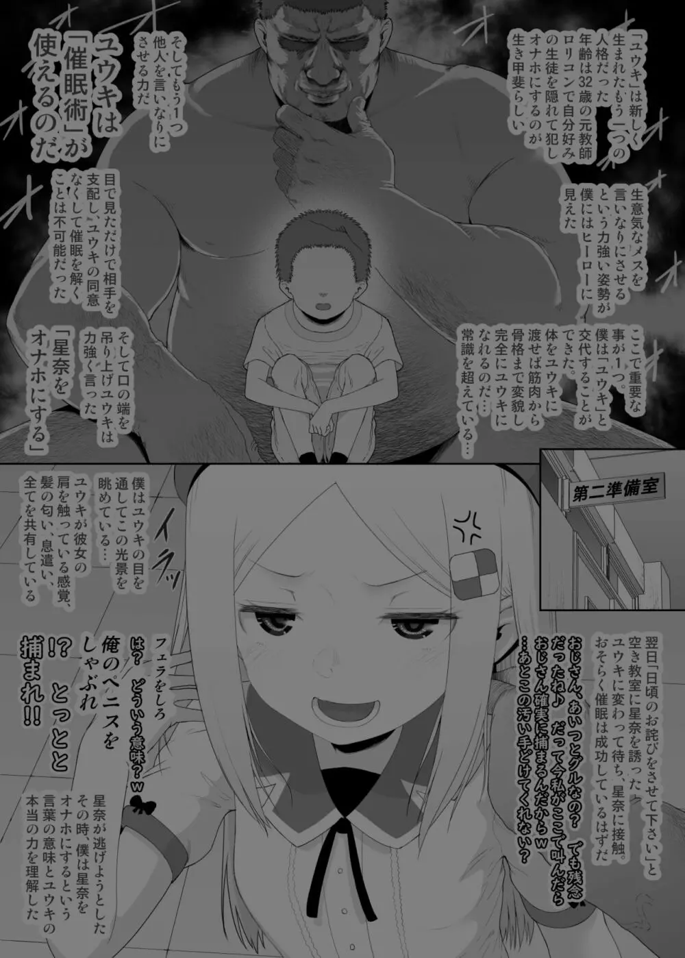 ユウキを出してあの子とセックス 22ページ