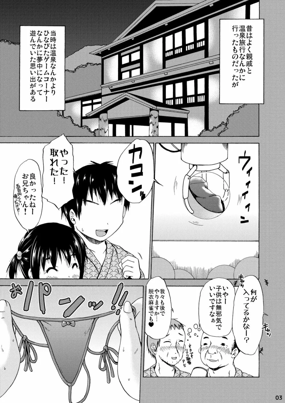 つりスカートとえっちなパンツでいとこのお兄ちゃんを誘惑してみたお話。 2ページ