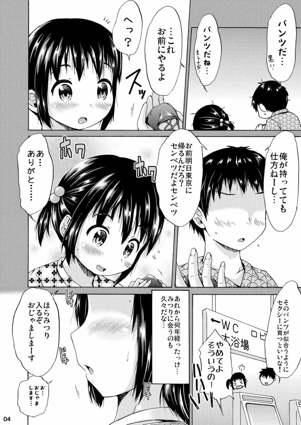 つりスカートとえっちなパンツでいとこのお兄ちゃんを誘惑してみたお話。 3ページ