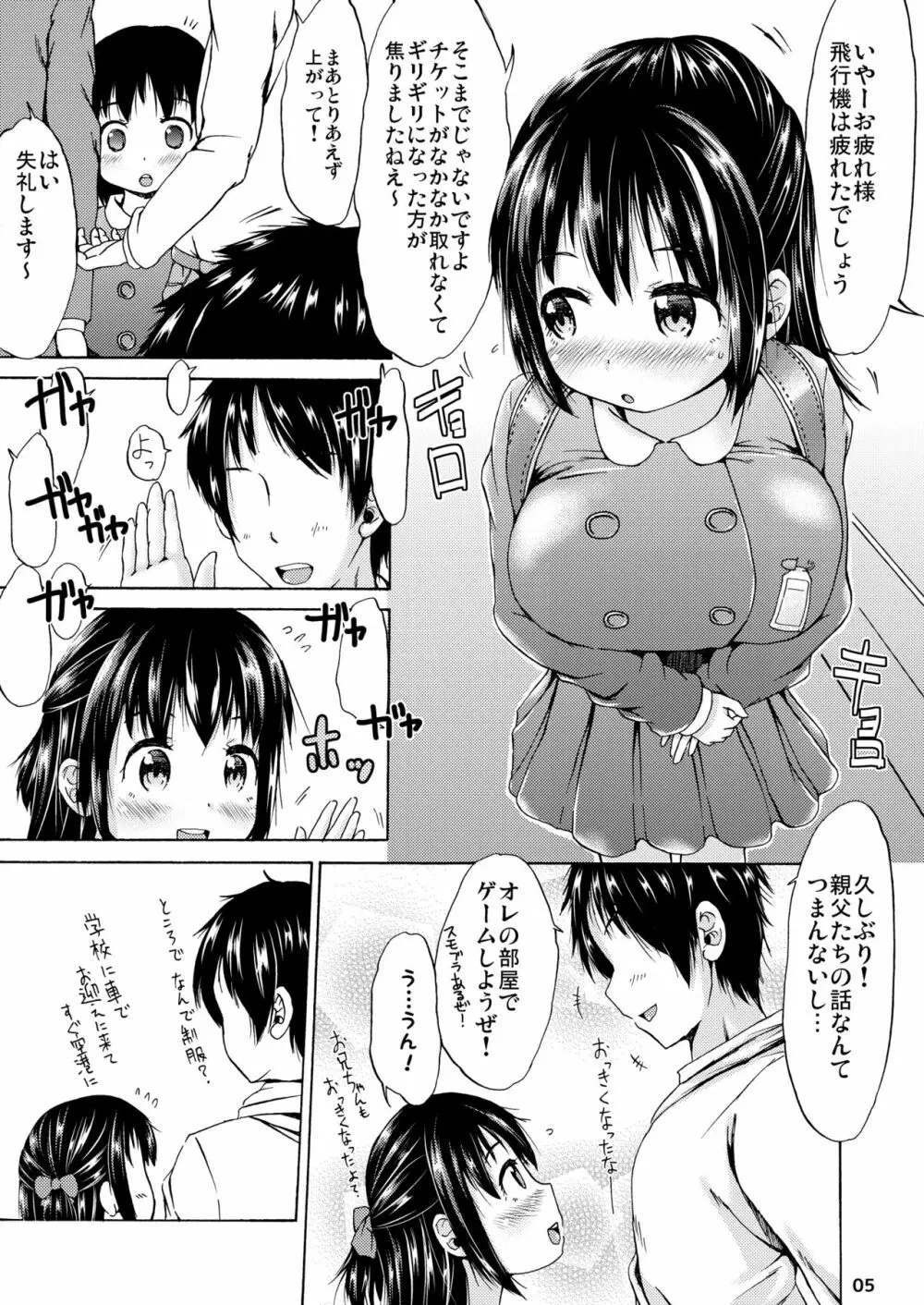 つりスカートとえっちなパンツでいとこのお兄ちゃんを誘惑してみたお話。 4ページ