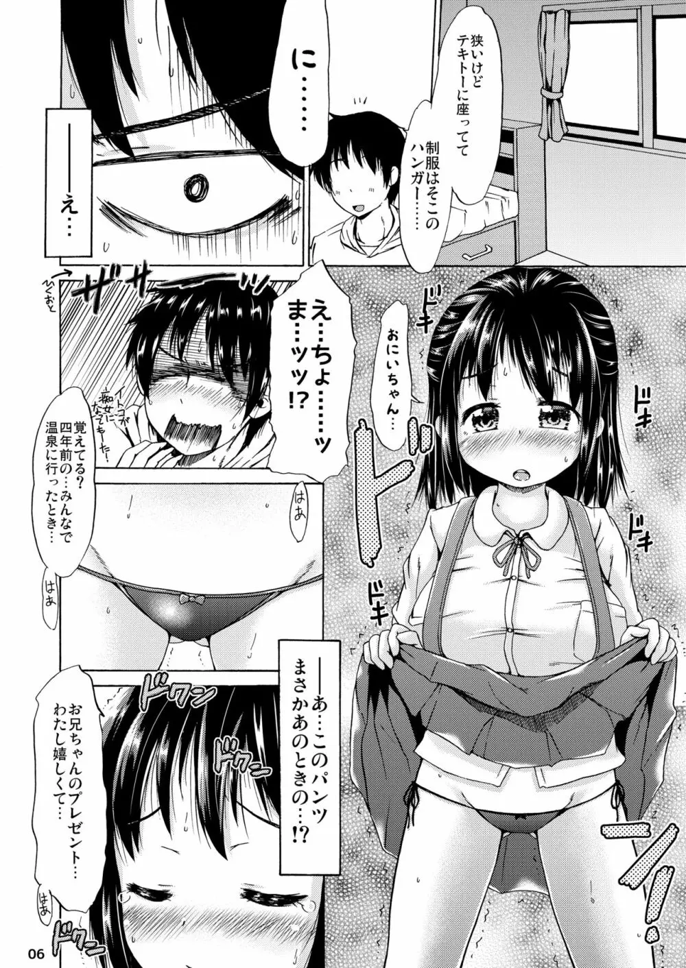 つりスカートとえっちなパンツでいとこのお兄ちゃんを誘惑してみたお話。 5ページ