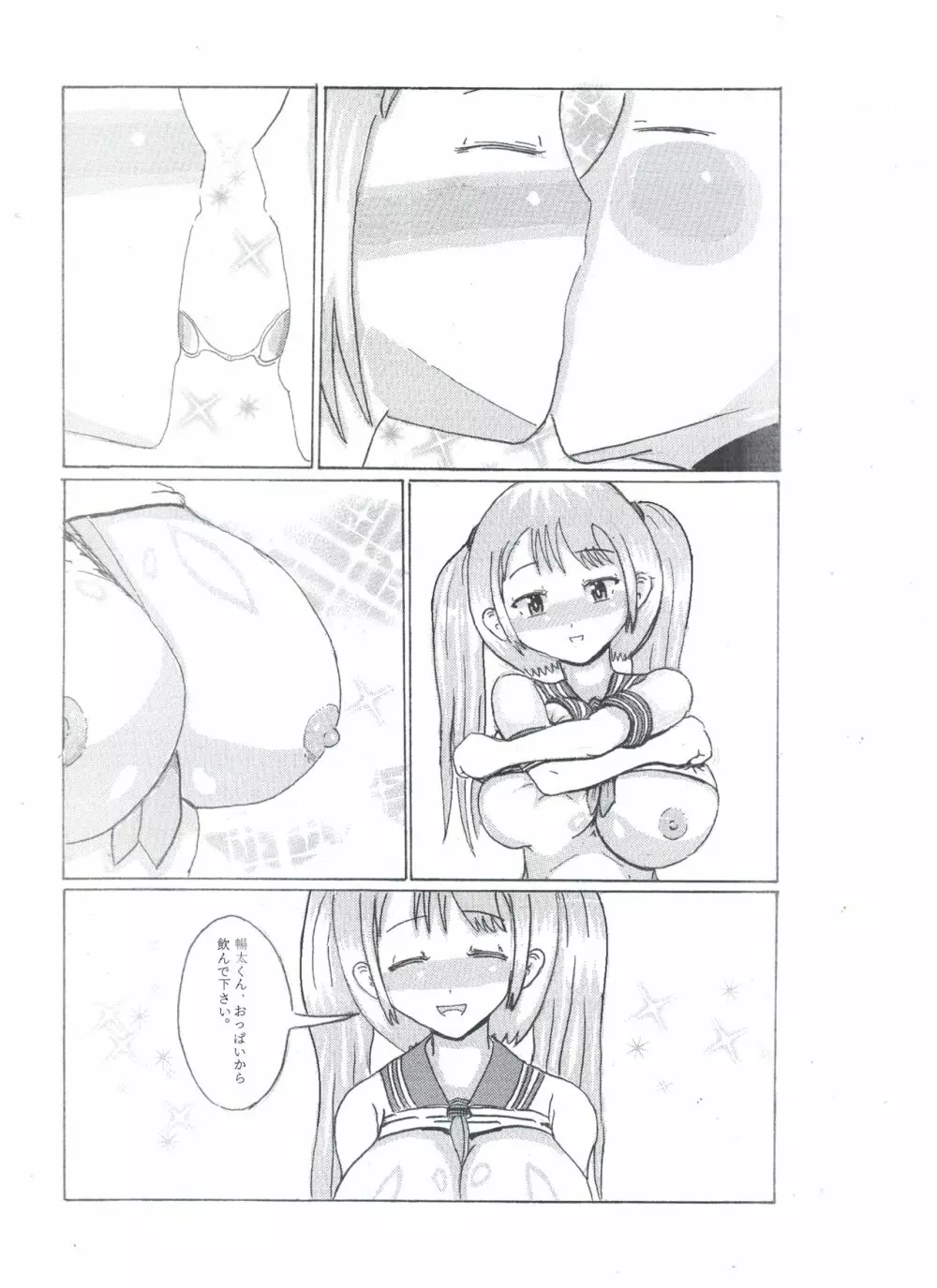 乳のアディクション（エッチの漫画試み) 10ページ