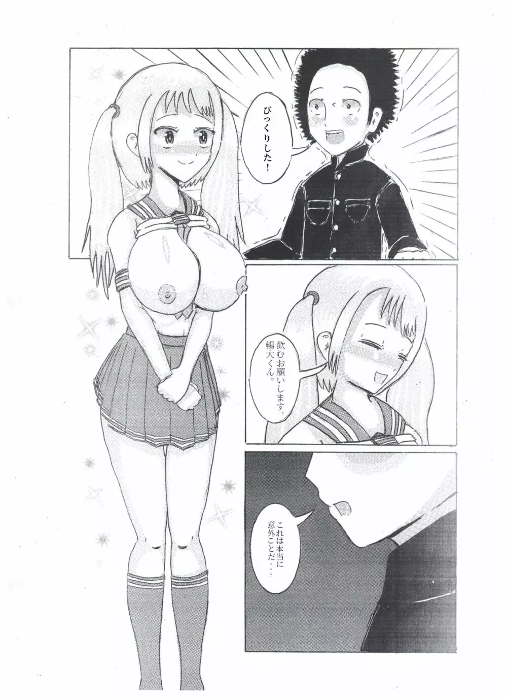 乳のアディクション（エッチの漫画試み) 11ページ