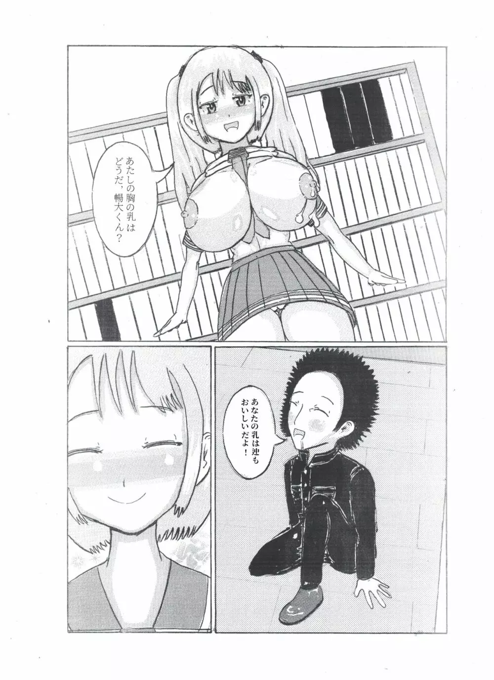 乳のアディクション（エッチの漫画試み) 13ページ