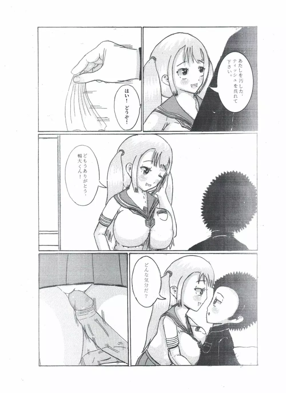 乳のアディクション（エッチの漫画試み) 15ページ