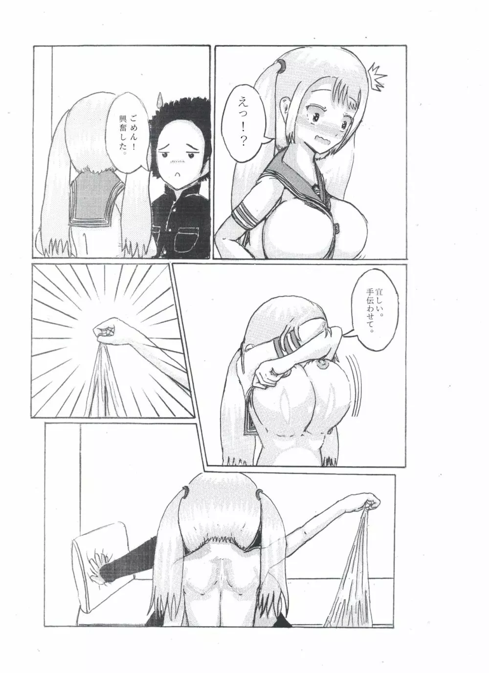 乳のアディクション（エッチの漫画試み) 16ページ